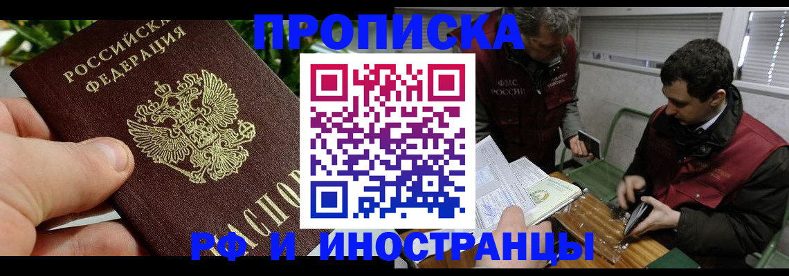 прописка 2025 в Туле