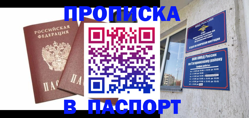 купить прописку в Туле